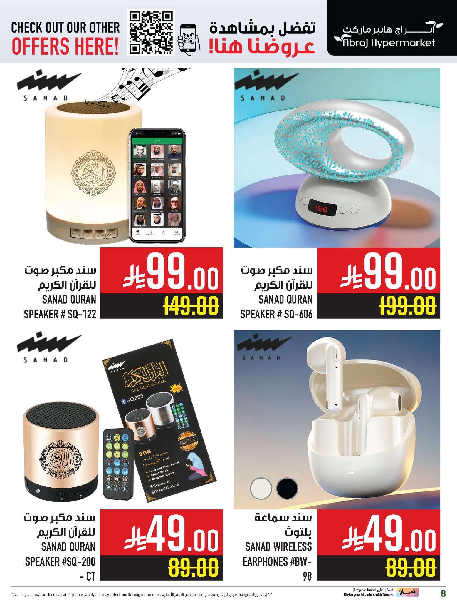 Vwy7IX - عروض ابراج هايبر ماركت مكة المكرمة الشهرية الاحد 1-6-2025 | كويك شوب