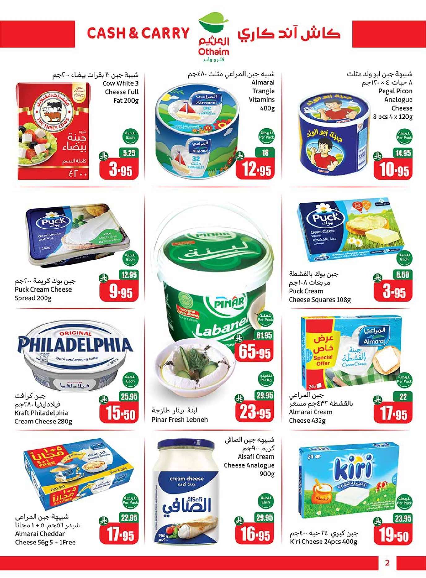 W04WSC - عروض العثيم الاسبوعية الخميس 8/5/2025 كاش آند كاري