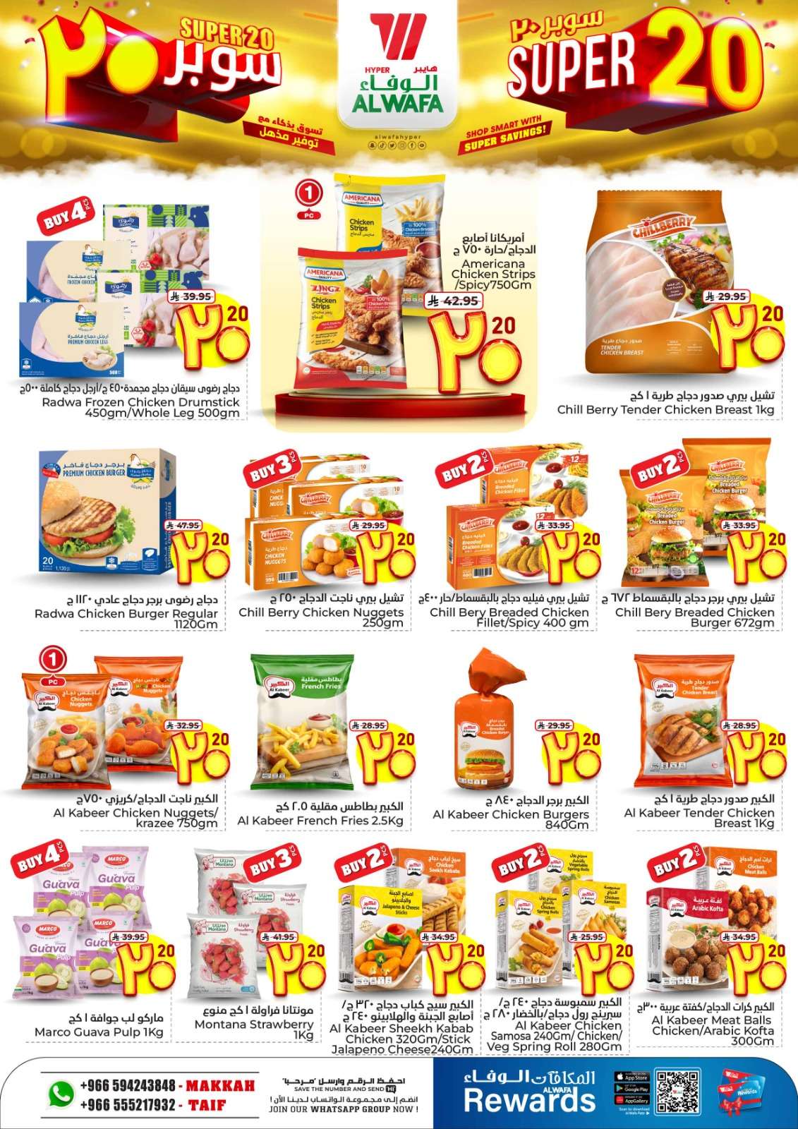 WBEVDO - عروض الوفاء هايبر ماركت مكة المكرمة الاسبوعية الاربعاء 14 مايو 2025 توفير مذهل