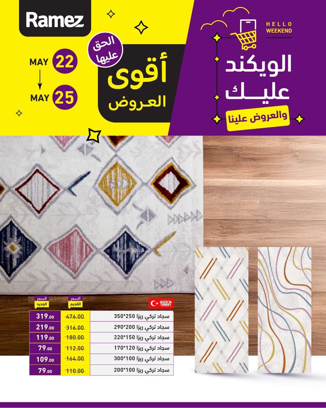 WO9N2W - عروض اسواق رامز الخميس 22 مايو 2025 | الويكند عليك و العروض علينا