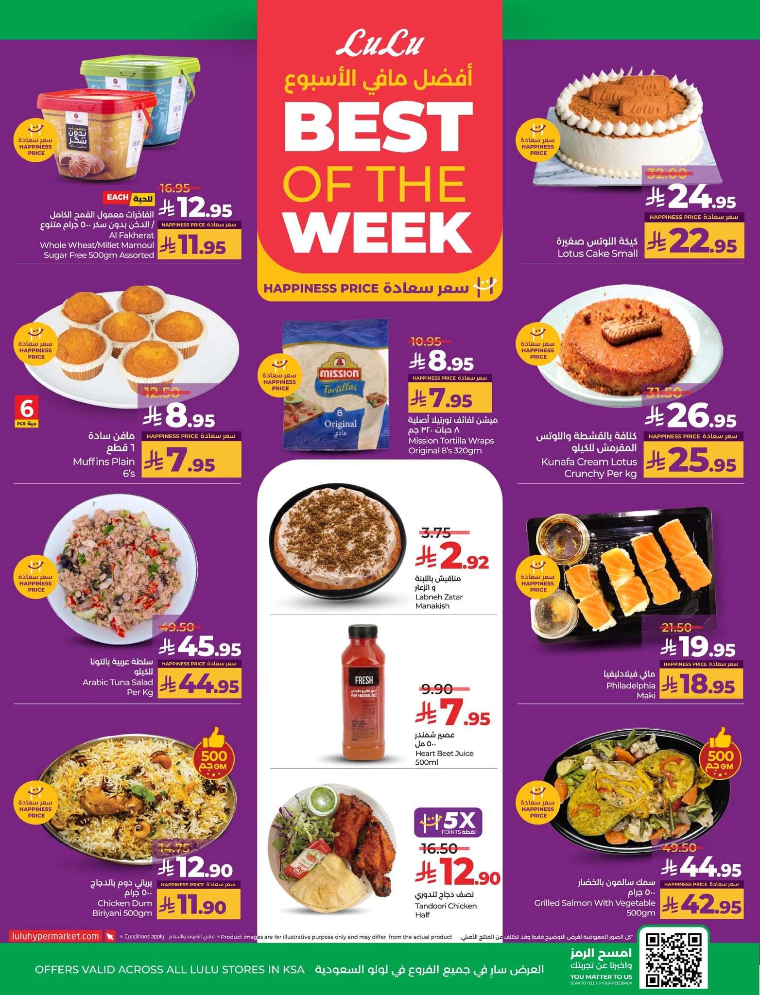 - عروض لولو الرياض الاسبوعية الاحد 4 مايو 2025 عالم المأكولات