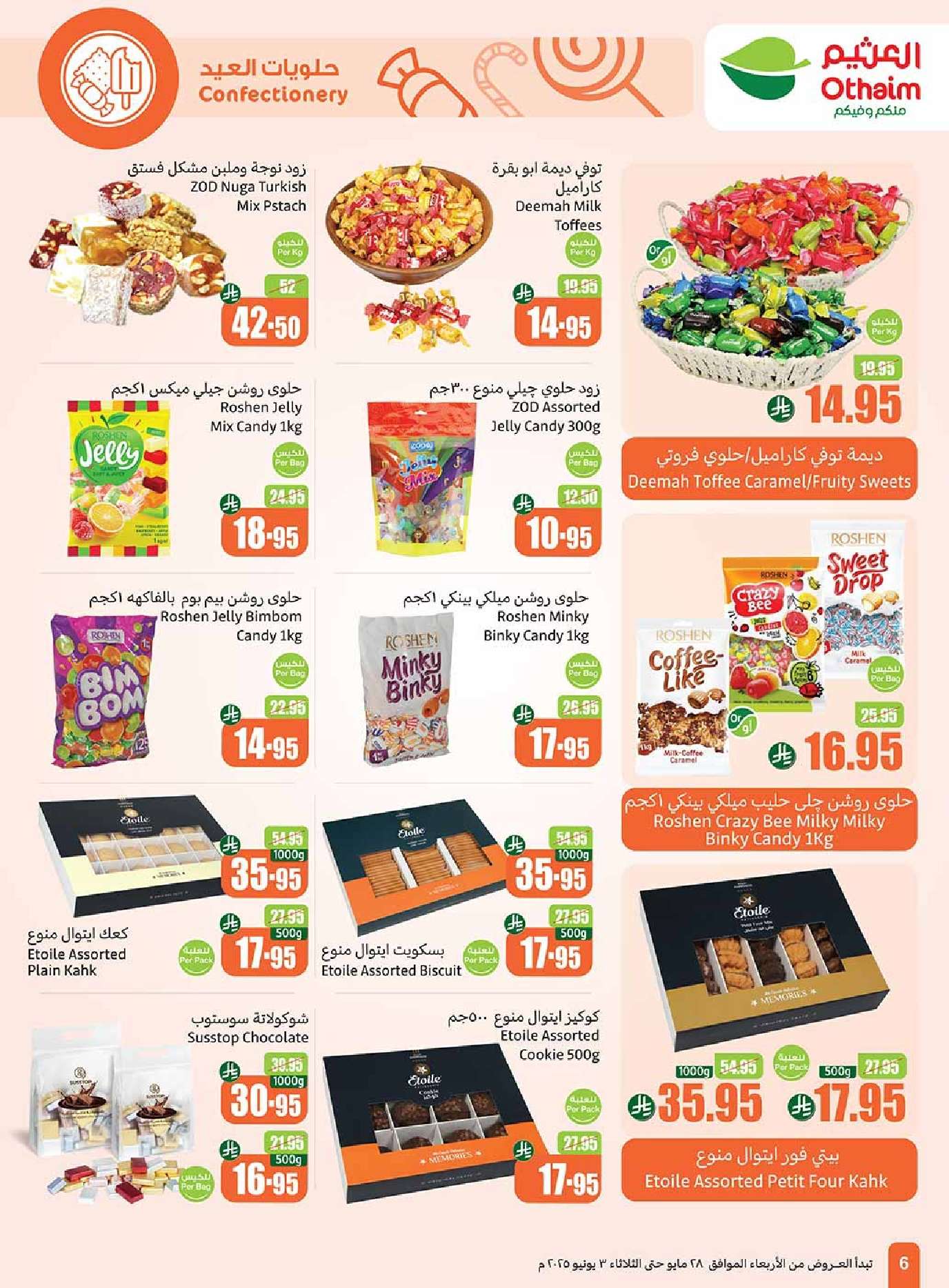 - تصفح مجلة عروض العثيم الاسبوعية الاربعاء 28/5/2025 | عيد التوفير