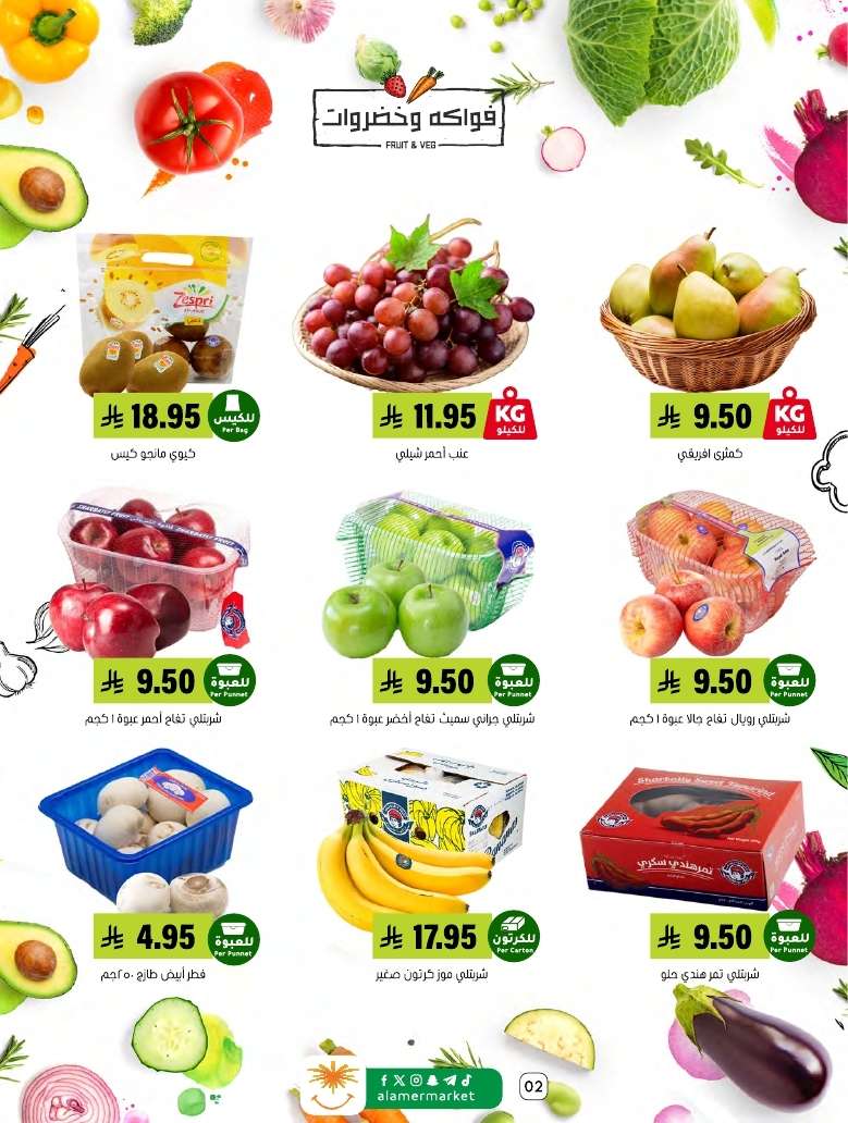 WlPo3t - عروض اسواق العامر الاسبوعية السبت 31-5-2025 | أضحي كل الخير