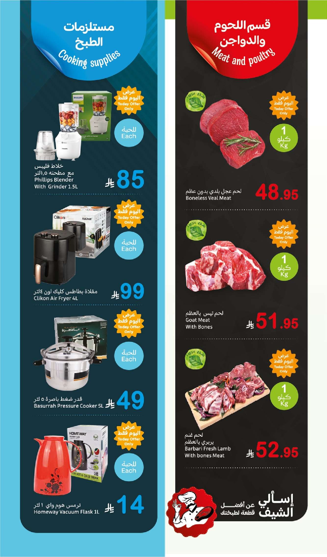 Wld86Y - عروض العثيم الطازج صفحة واحدة الاثنين 5 مايو 2025 اليوم فقط | 1+1 مجانا