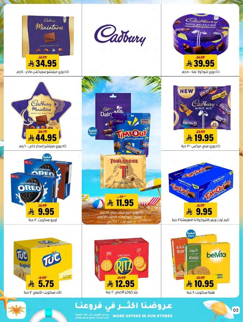 WoJTpe - عروض اسواق العامر الاسبوعية السبت 17 مايو 2025 | صيفك علي كيفك