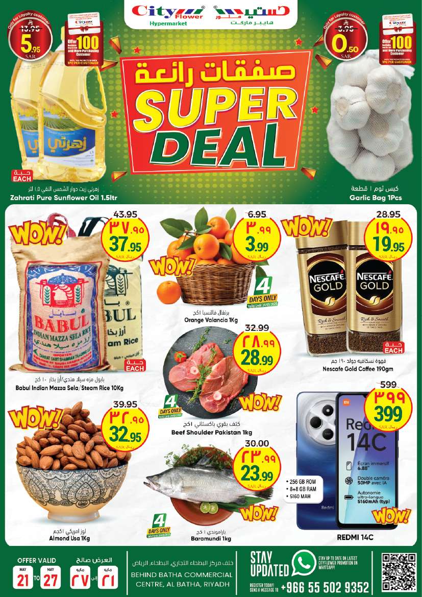 Wv8FK7 - عروض سيتي فلور الرياض الاسبوعية الاربعاء 23 ذو القعدة 1446هـ اقوي العروض