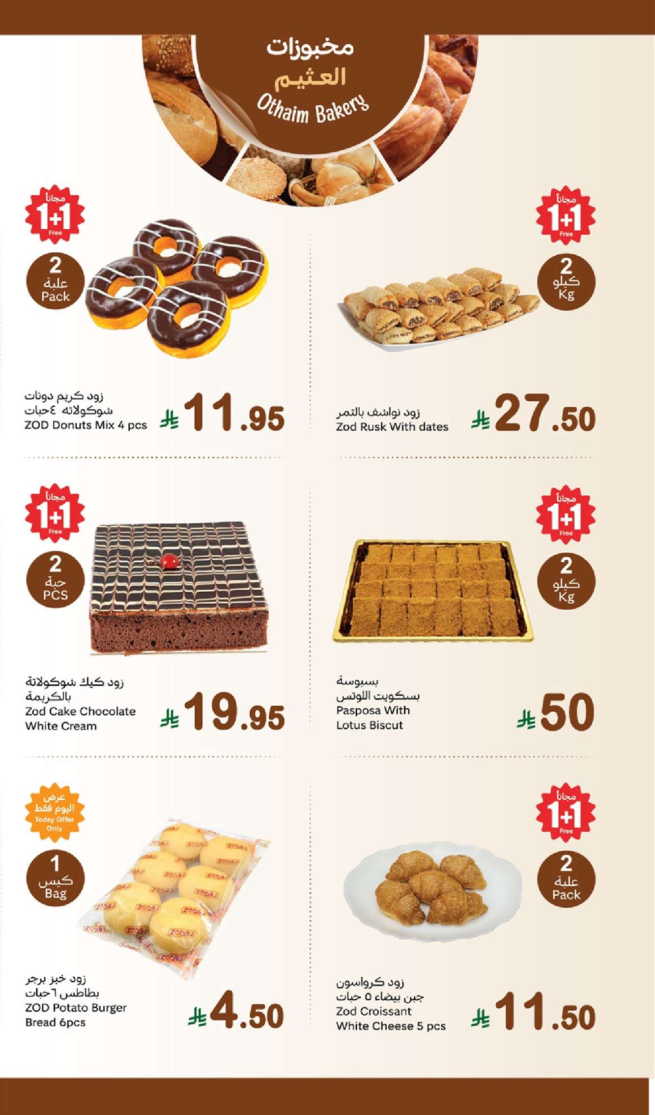 X2L9od - عروض العثيم الطازج صفحة واحدة الاثنين 26-5-2025 | كيلو عليك و كيلو علينا