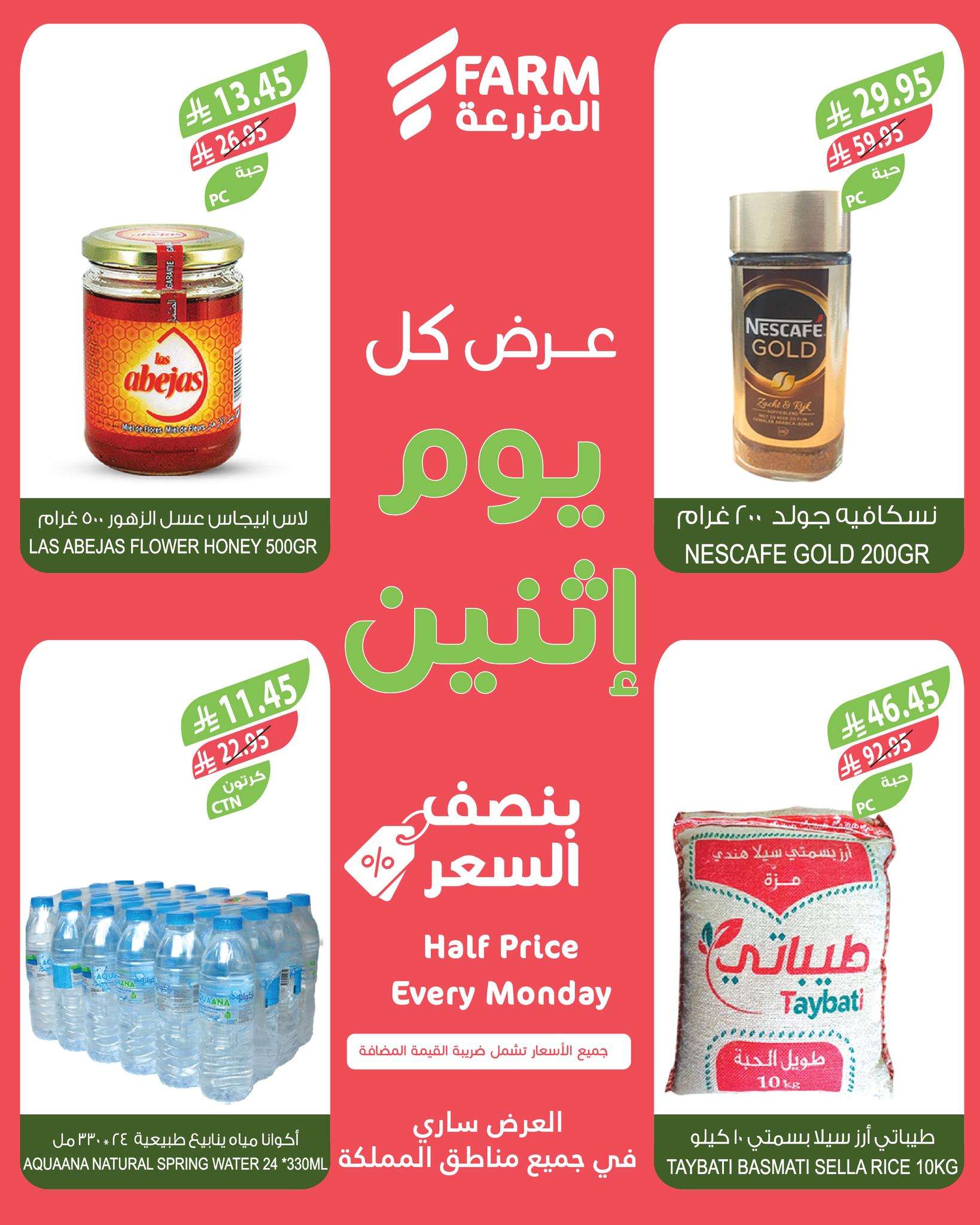 X4vp6v - عروض اسواق المزرعة الطازج جميع الفروع الاثنين 19 مايو 2025 اليوم فقط