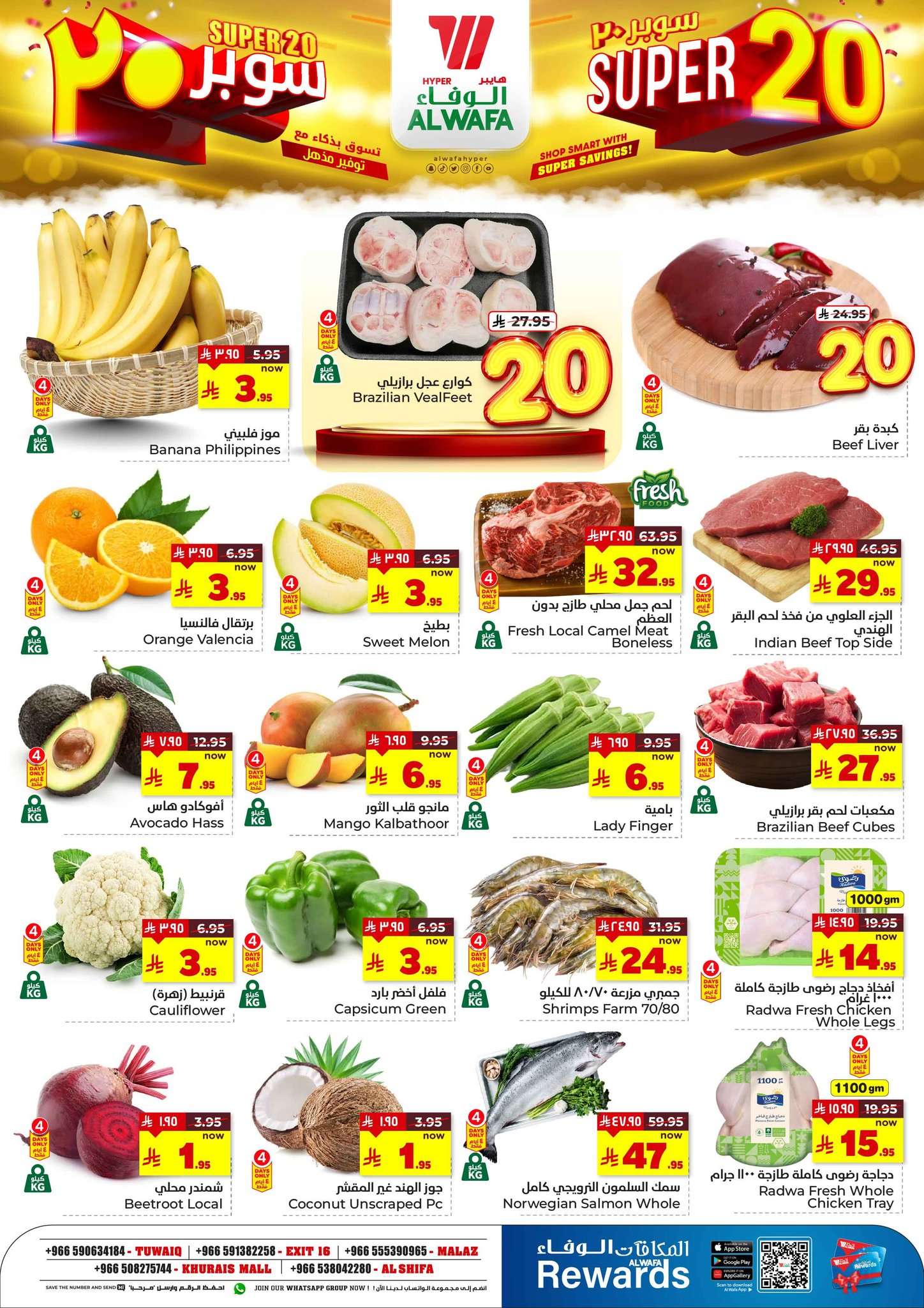 X9j0ND - عروض الوفاء هايبر ماركت الاسبوعية الاربعاء 14-5-2025 | سوبر 20 ريال