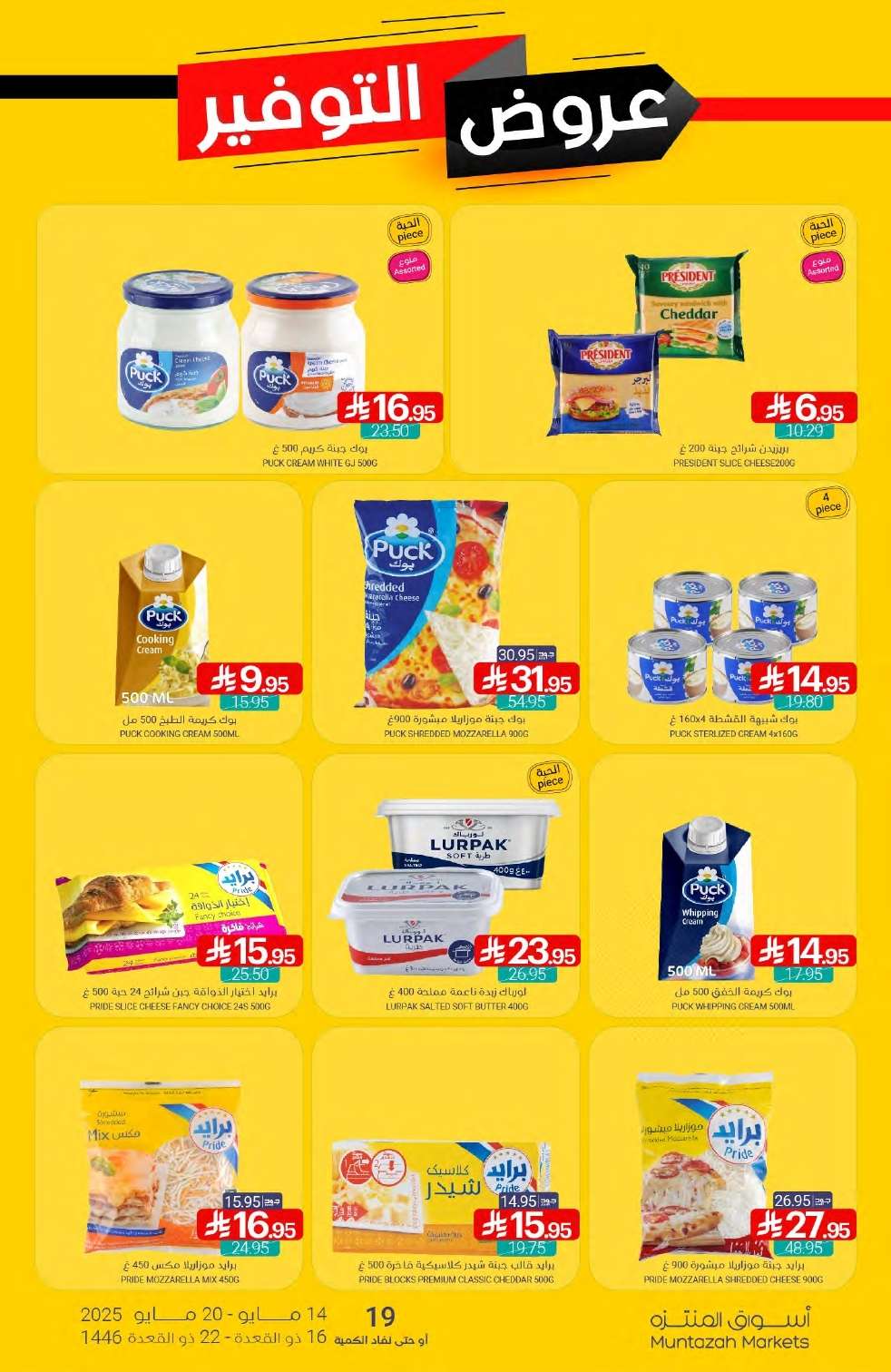 XLW6DH - عروض أسواق المنتزه الأسبوعية الاربعاء 14 مايو 2025 | عروض التوفير