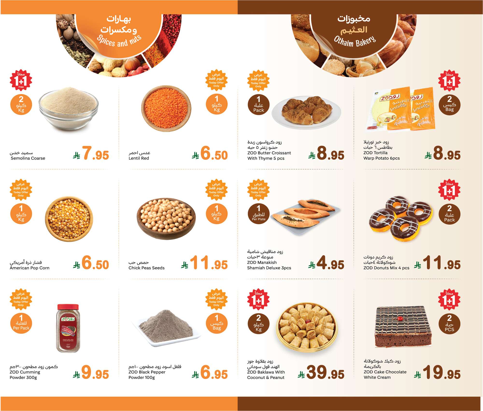 Xh1WPC - عروض العثيم الطازج المنطقة الغربية الاثنين 12 مايو 2025 | اليوم فقط