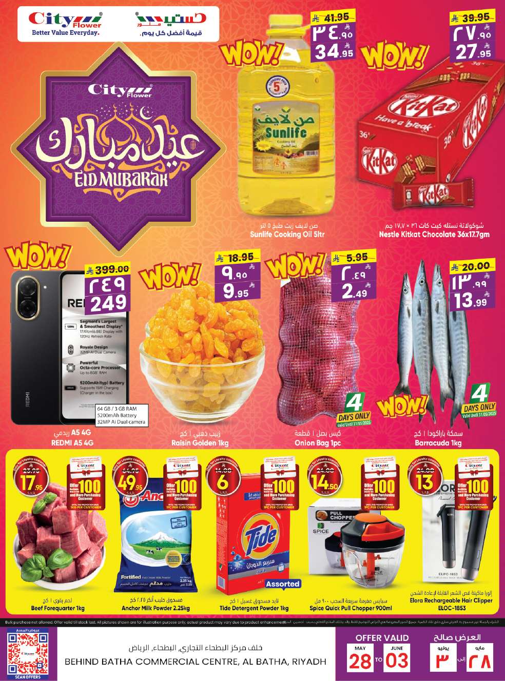 XoGS7w - عروض سيتي فلور الرياض الاسبوعية الاربعاء 28 مايو 2025 | تخفيضات العيد