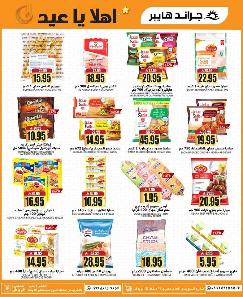 XuKQkO - عروض جراند هايبر الرياض الاسبوعية الاربعاء 28/5/2025 اهلا يا عيد