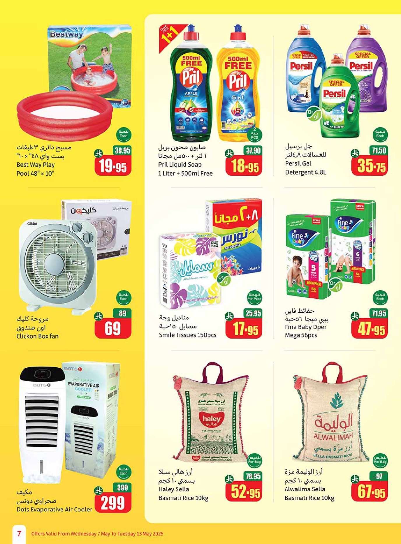 XwFlUL - عروض العثيم المنطقة الشمالية الاسبوعية الاربعاء 7-5-2025 | افضل عروض التوفير