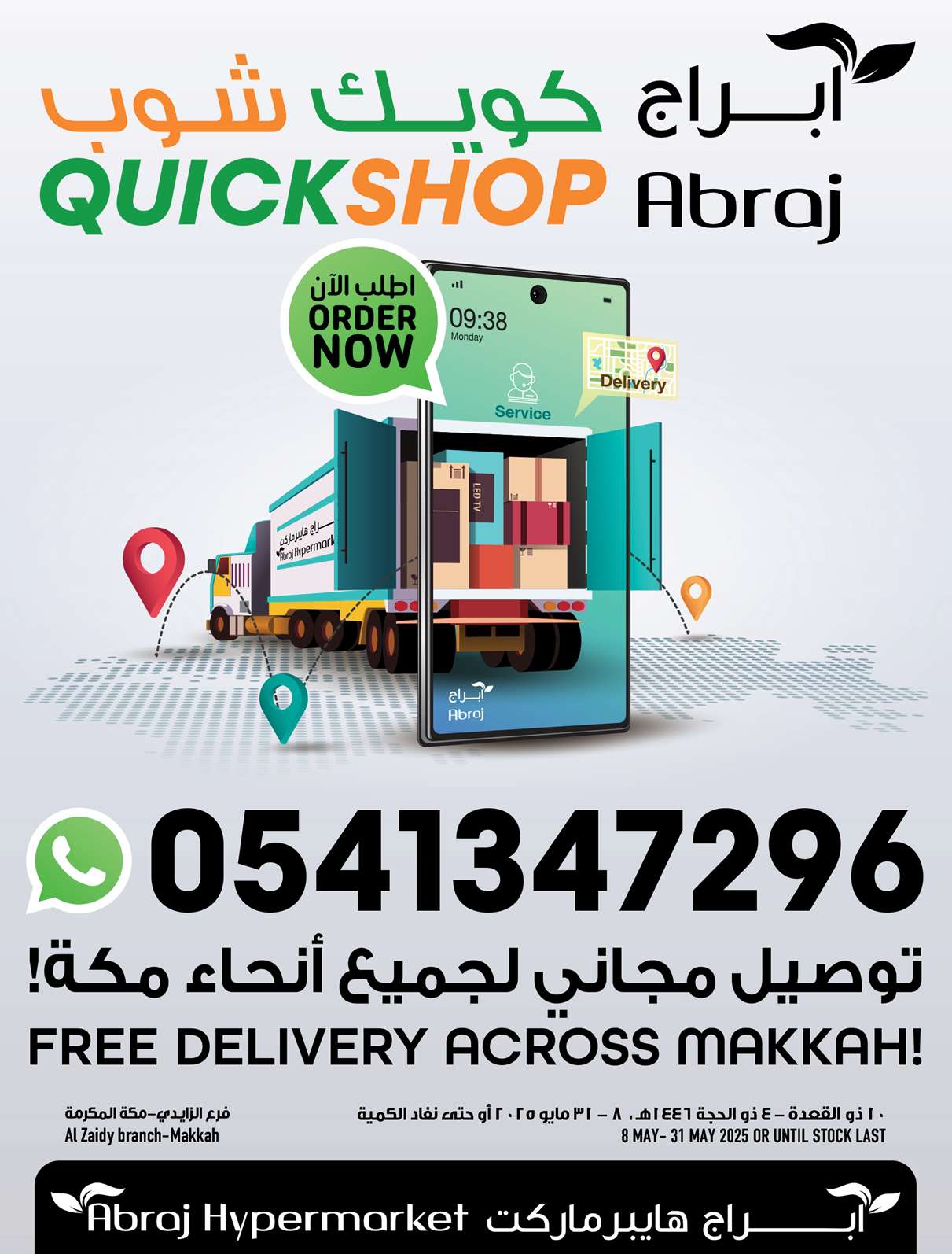 YC0Kca - عروض ابراج هايبر ماركت الاسبوعية الخميس 8/5/2025 | كويك شوب