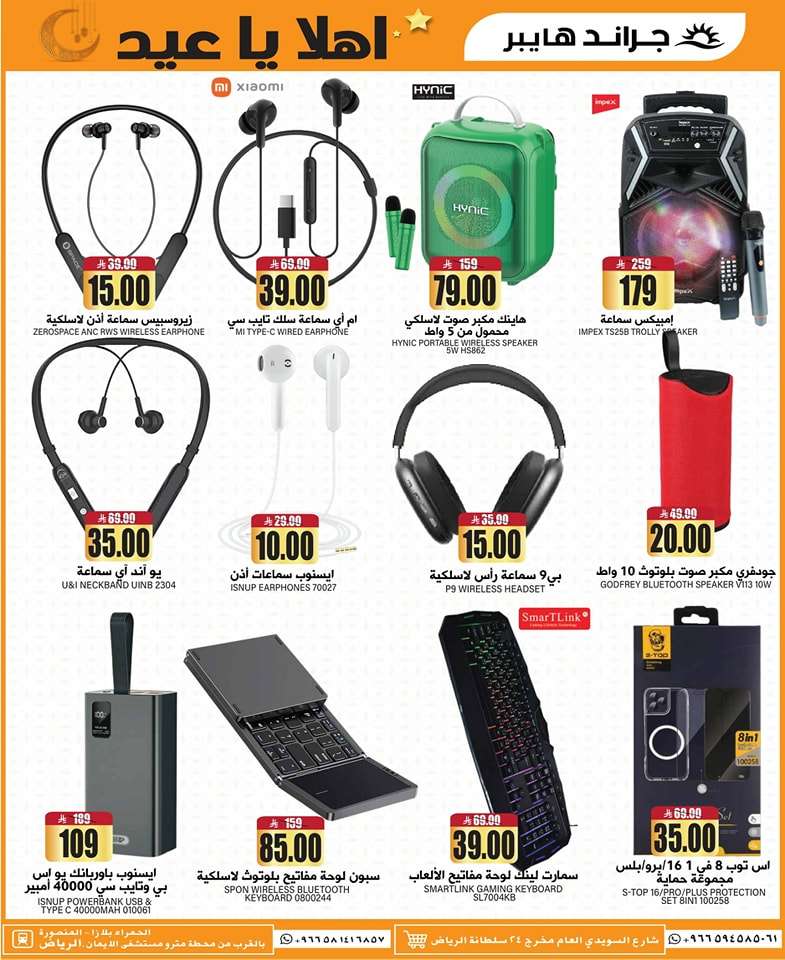 YE6BQU - عروض جراند هايبر الرياض الاسبوعية الاربعاء 28/5/2025 اهلا يا عيد