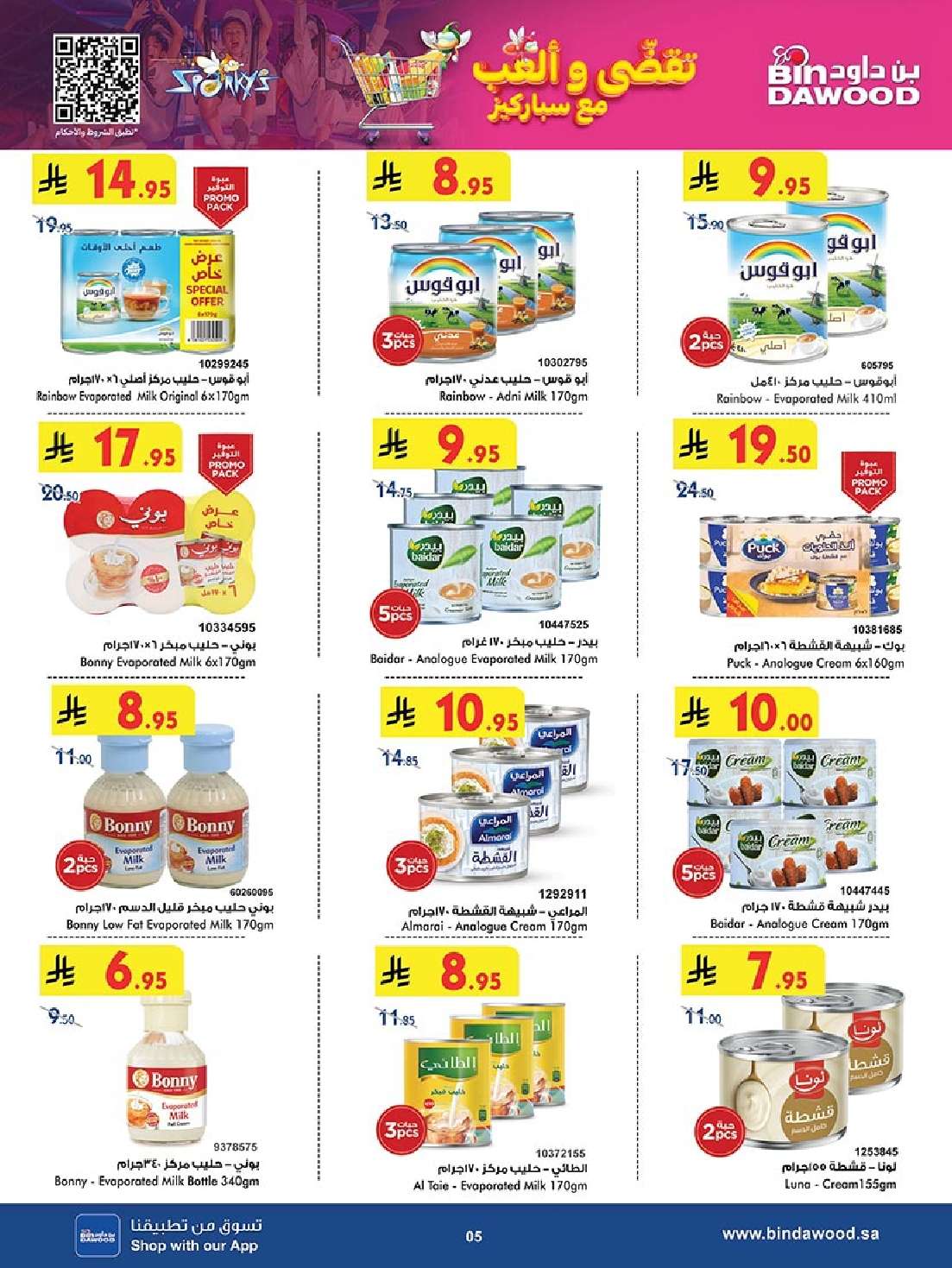 YEFiAZ - عروض بن داود المدينة المنورة الاربعاء 14-5-2025 | عروضنا تزيد فرحة