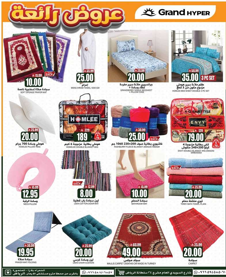 YGbknm - عروض جراند هايبر الرياض الطازج الاحد 25 مايو 2025 لمدة 3 ايام