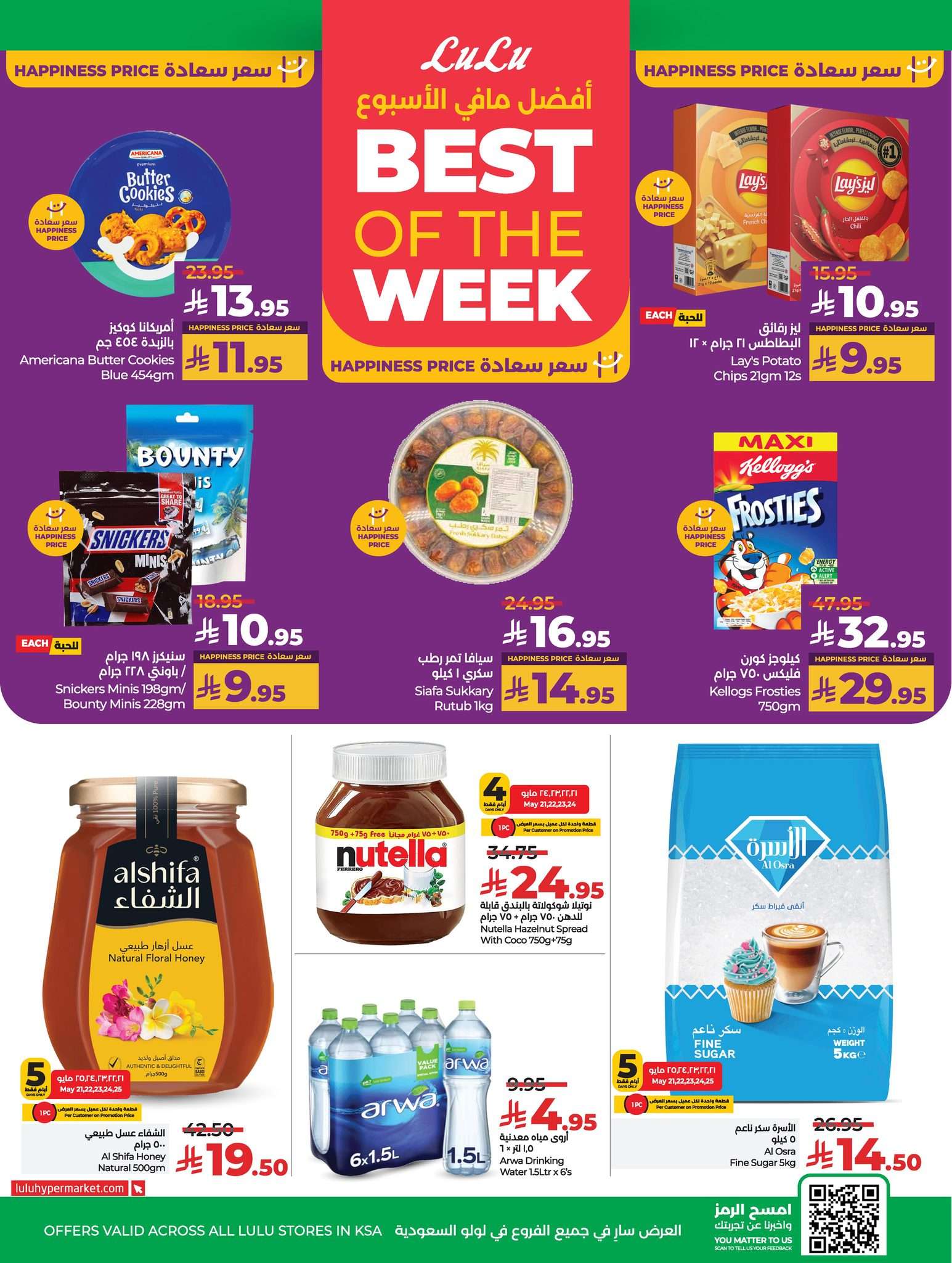 YOQXeR - عروض لولو جدة - خميس مشيط الاسبوعية الخميس 22-5-2025 أكبر تحطيم الاسعار