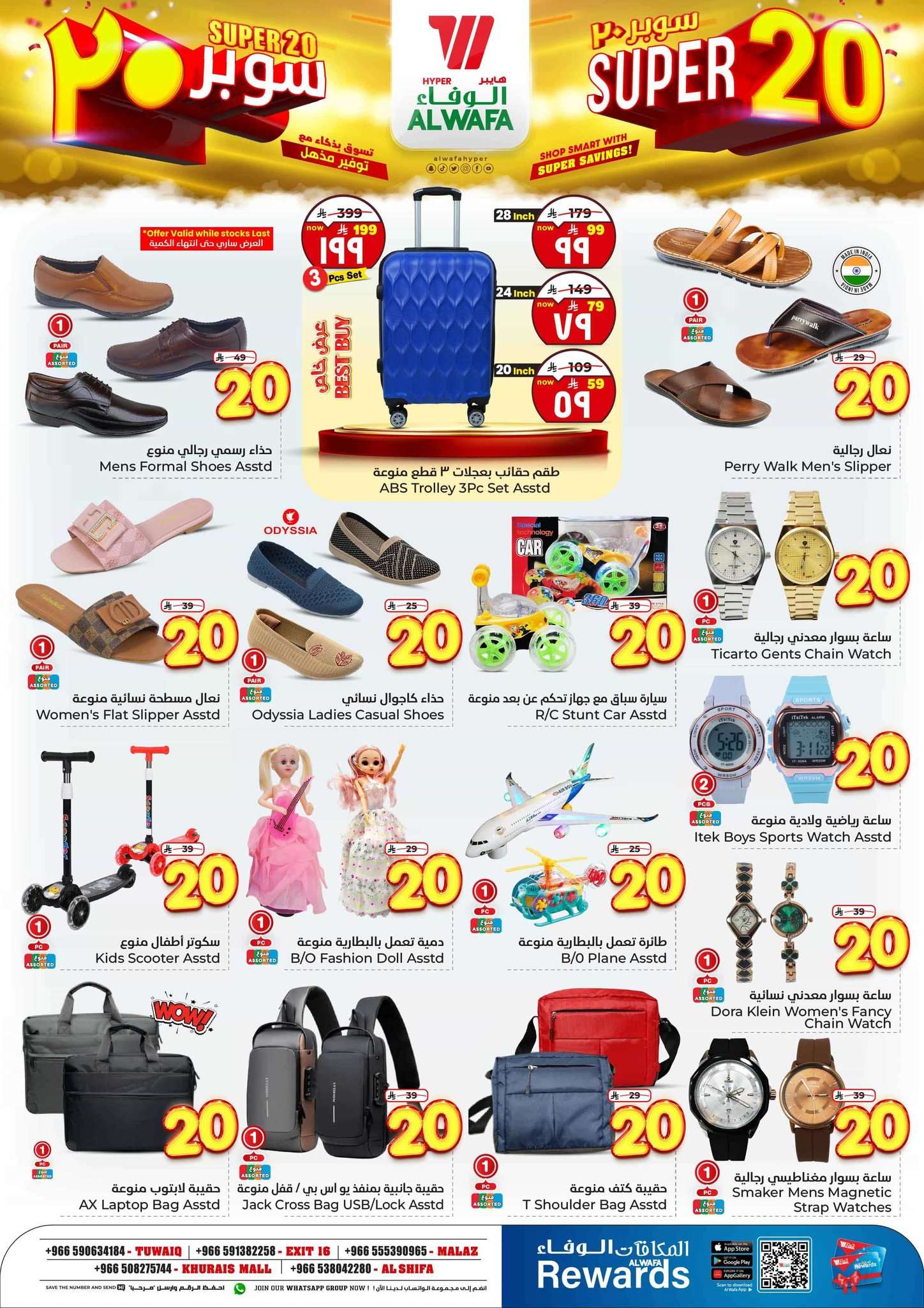YZrlki - عروض الوفاء هايبر ماركت الاسبوعية الاربعاء 14-5-2025 | سوبر 20 ريال