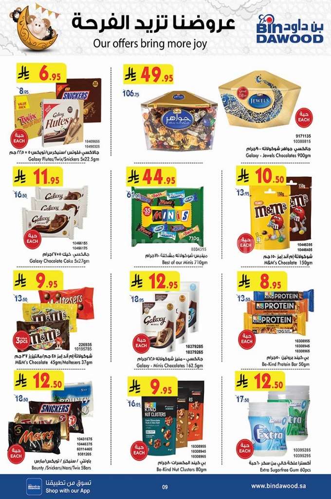 YghRwW - عروض بن داود جدة الاسبوعية الاربعاء 7 مايو 2025 | عروضنا تزيد الفرحة