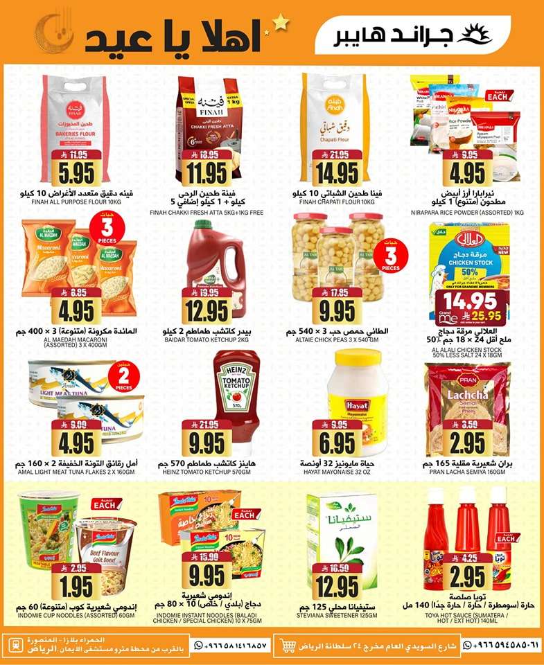 Z6YK0r - عروض جراند هايبر الرياض الاسبوعية الاربعاء 28/5/2025 اهلا يا عيد