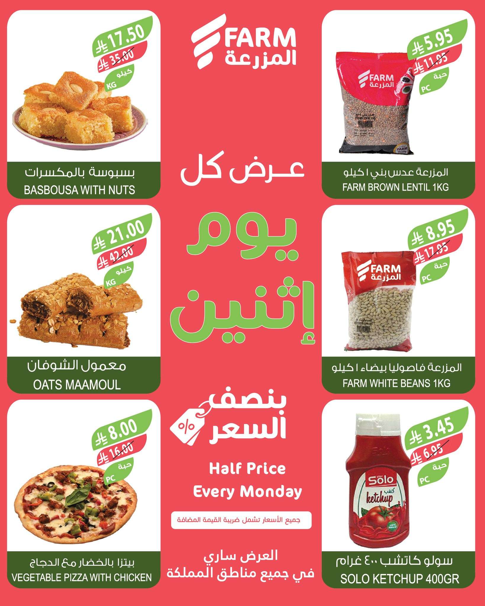 ZE4F9Y - عروض اسواق المزرعة الطازج جميع الفروع الاثنين 19 مايو 2025 اليوم فقط
