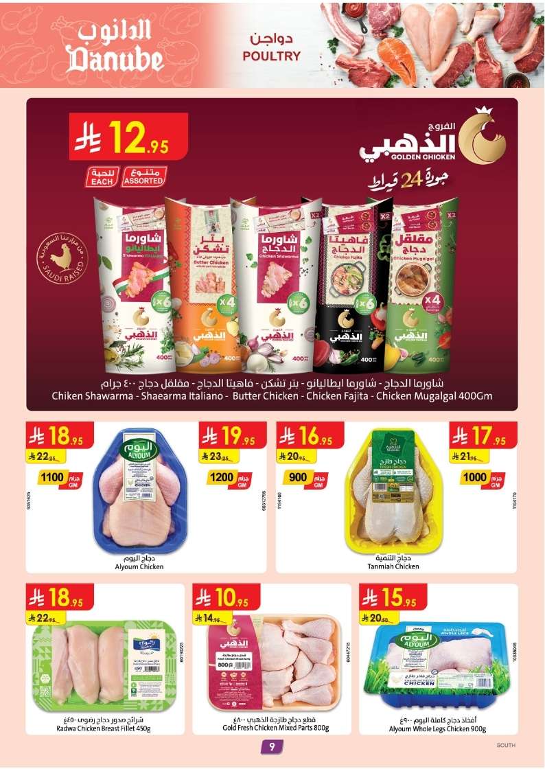 ZTfrd5 - عروض الدانوب خميس مشيط الأسبوعية الاربعاء 1 ذو الحجة 1446هـ | اضحي مبارك