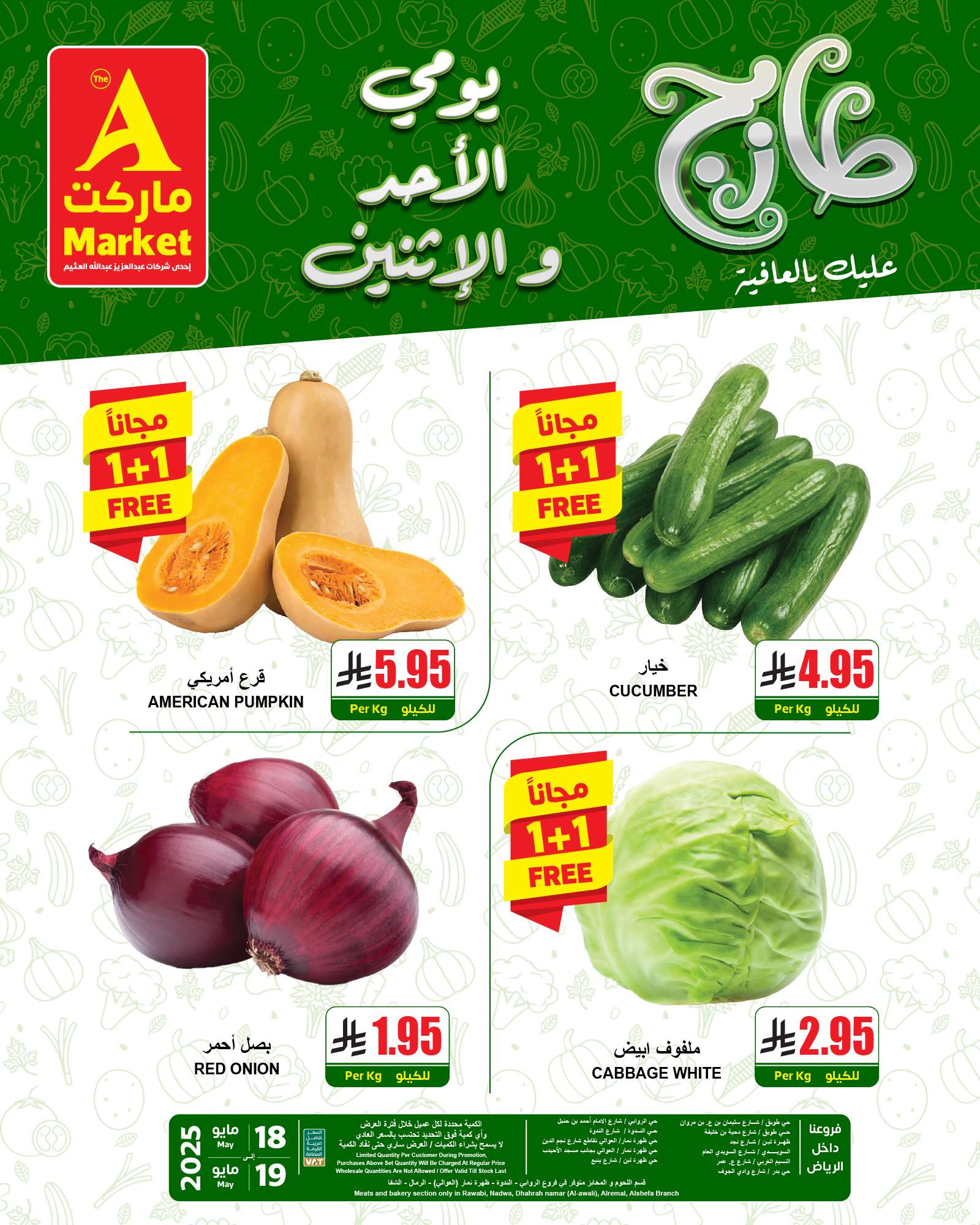 Ze1rHO - عروض ايه ماركت الرياض الطازج الاحد 18 مايو 2025 لمدة 3 ايام