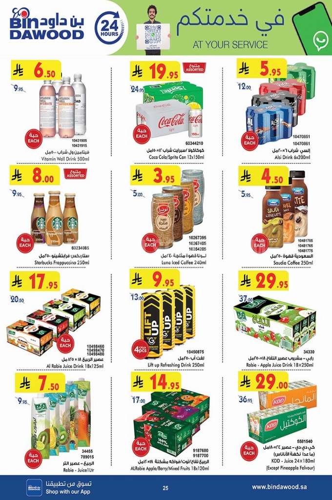 ZjNkpL - عروض بن داود جدة الاسبوعية الاربعاء 7 مايو 2025 | عروضنا تزيد الفرحة