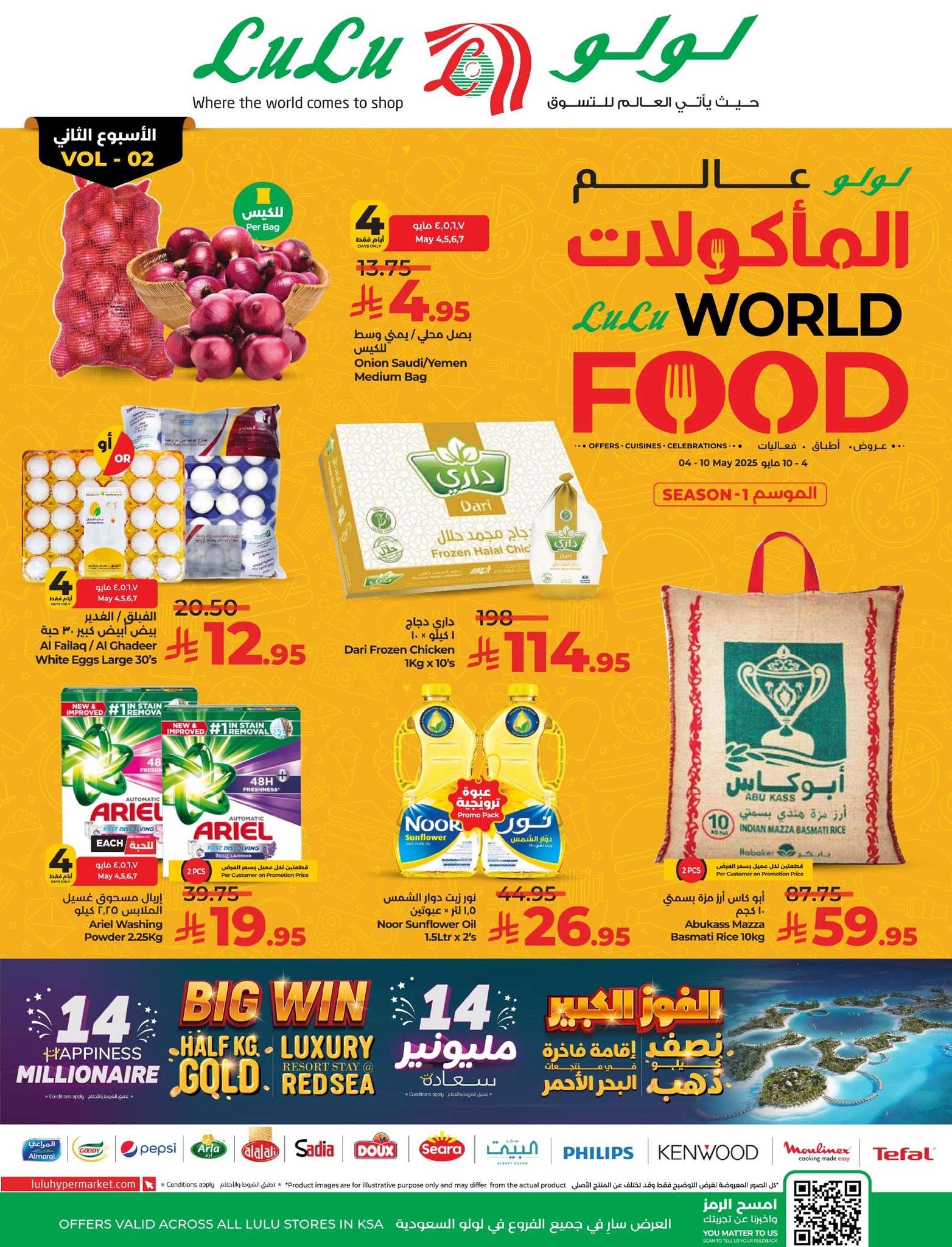 ZlqCtP - عروض لولو الرياض الاسبوعية الاحد 4 مايو 2025 عالم المأكولات