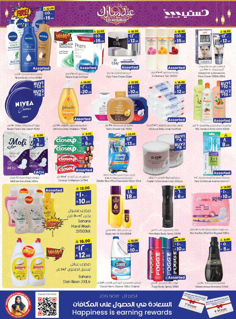 ZmYU8O - عروض سيتي فلور الرياض الاسبوعية الاربعاء 28 مايو 2025 | تخفيضات العيد