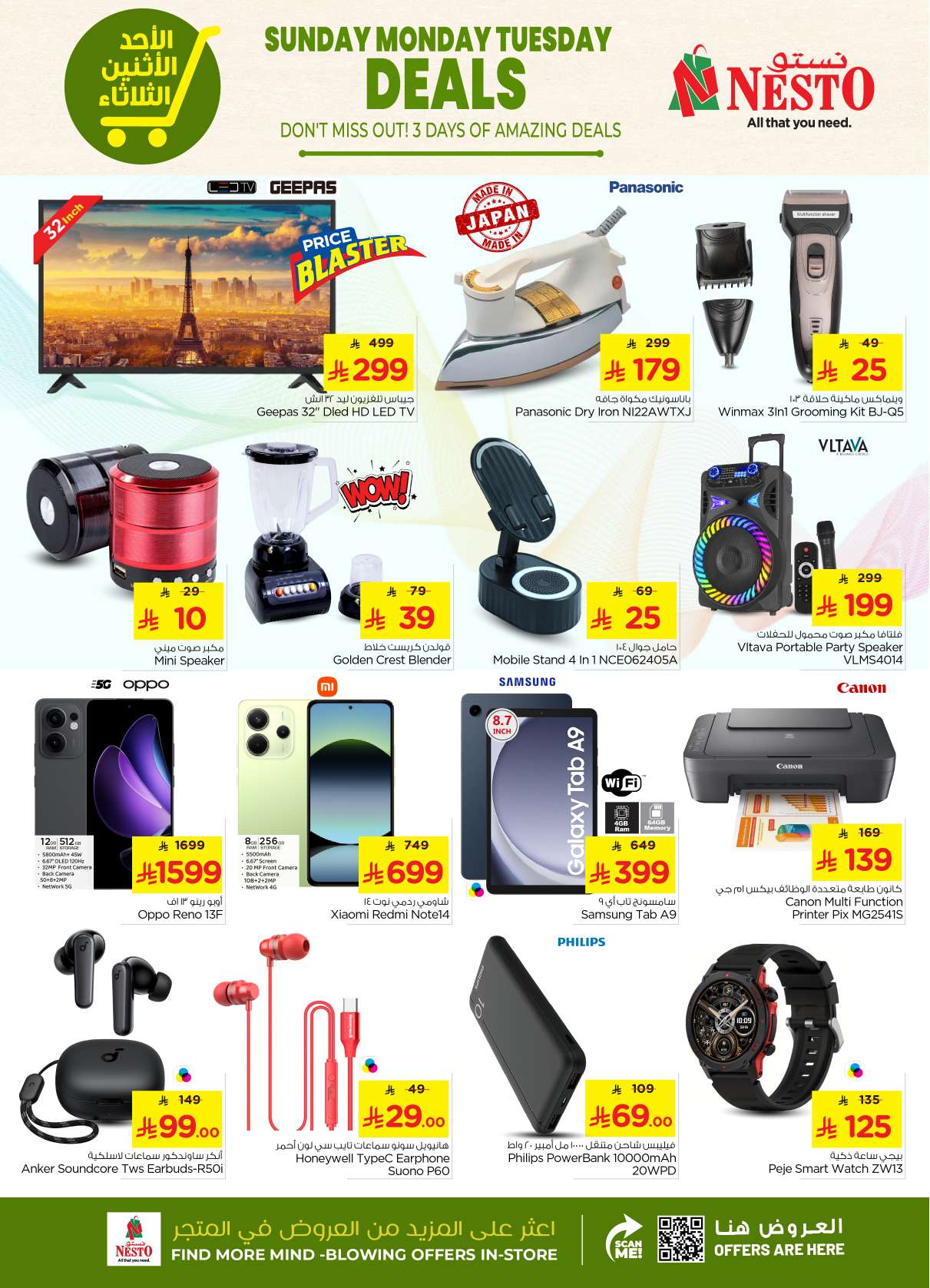 ZoOzwY - عروض نستو القصيم الطازج الاحد 18/5/2025 لمدة 3 ايام