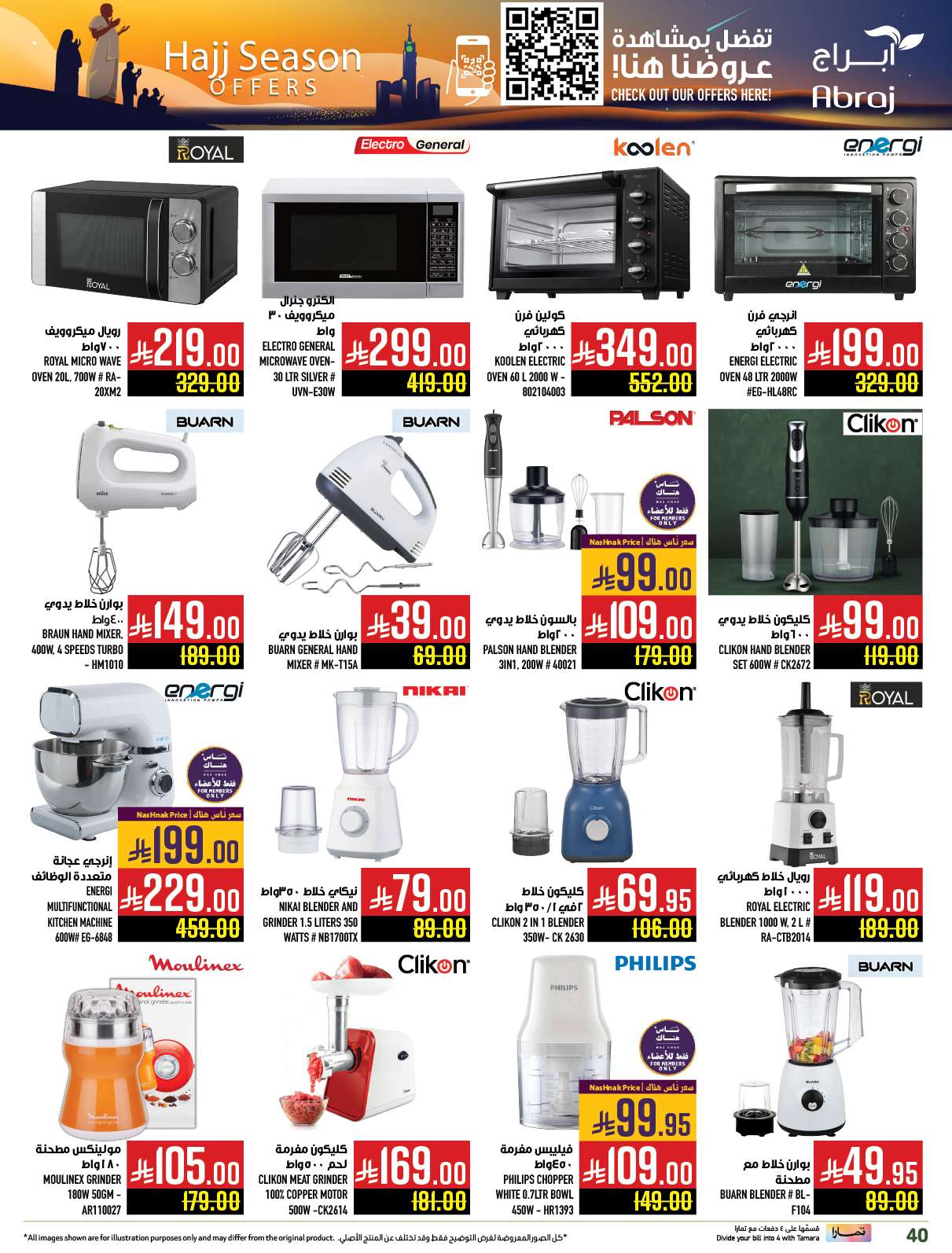 aEUdpZ - عروض ابراج هايبر ماركت الاسبوعية الاربعاء 21 مايو 2025 | تخفيضات موسم الحج