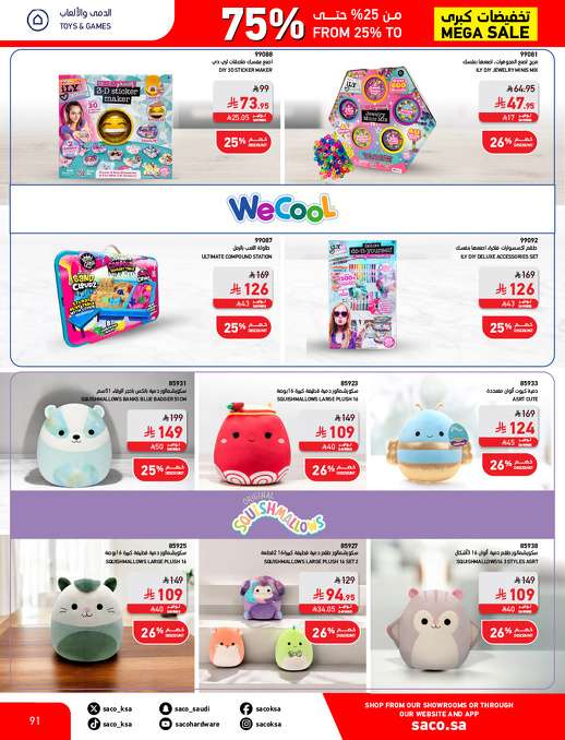 aPLllY - مجلة عروض ساكو السعودية السبت 3 مايو 2025 | التخفيضات الكبري حتي 75%