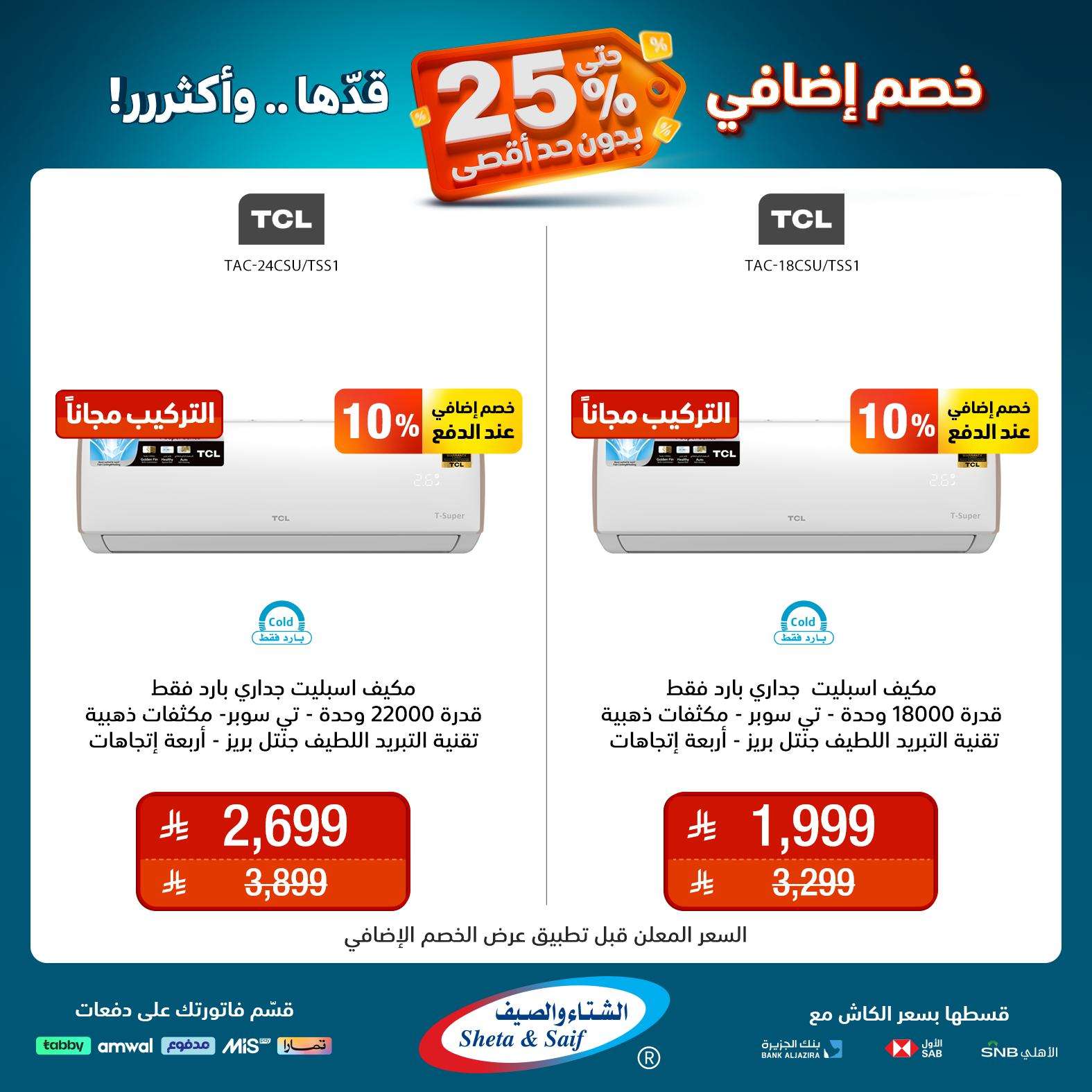 aPoG1e - عروض الشتاء و الصيف علي الاجهزة المنزلية حتي السبت 31 مايو 2025 | خصم اضافي 25%