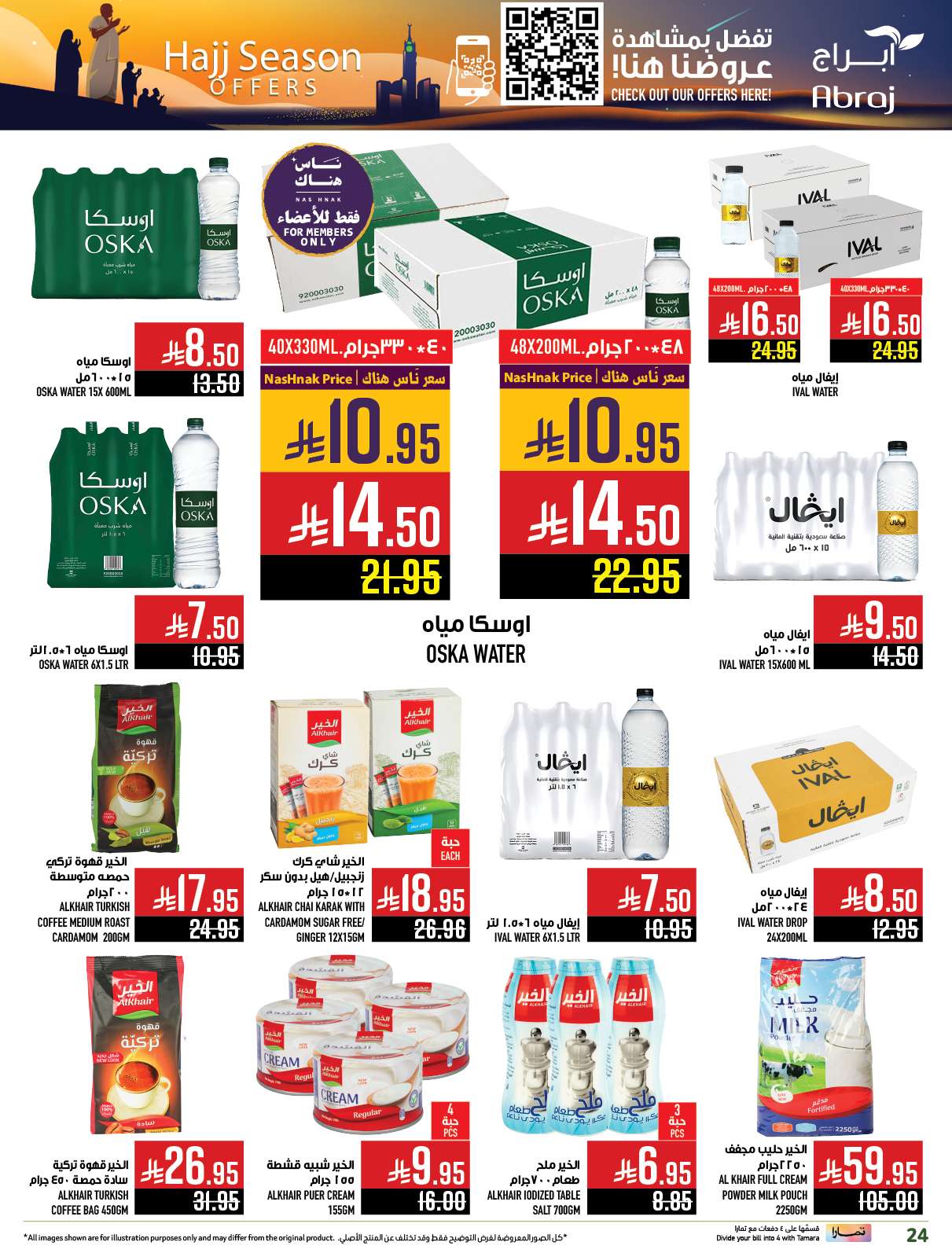 aXq4Fz - عروض ابراج هايبر ماركت الاسبوعية الاربعاء 21 مايو 2025 | تخفيضات موسم الحج