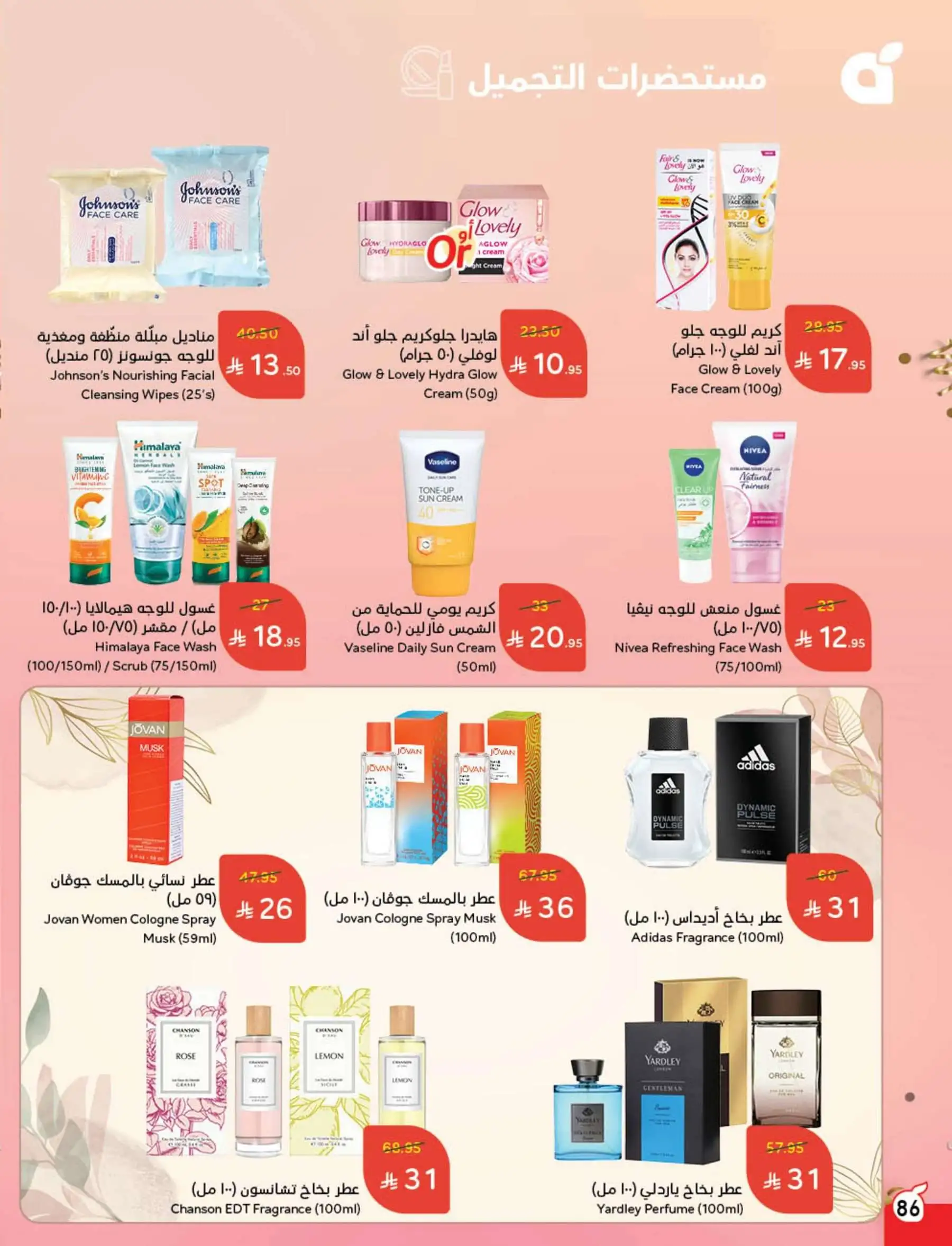 تسوق عروض بنده الاسبوعية علي منتجات العناية الشخصية السبت 31-5-2025 تألقي 5 - تسوق عروض بنده الاسبوعية علي منتجات العناية الشخصية السبت 31-5-2025 تألقي
