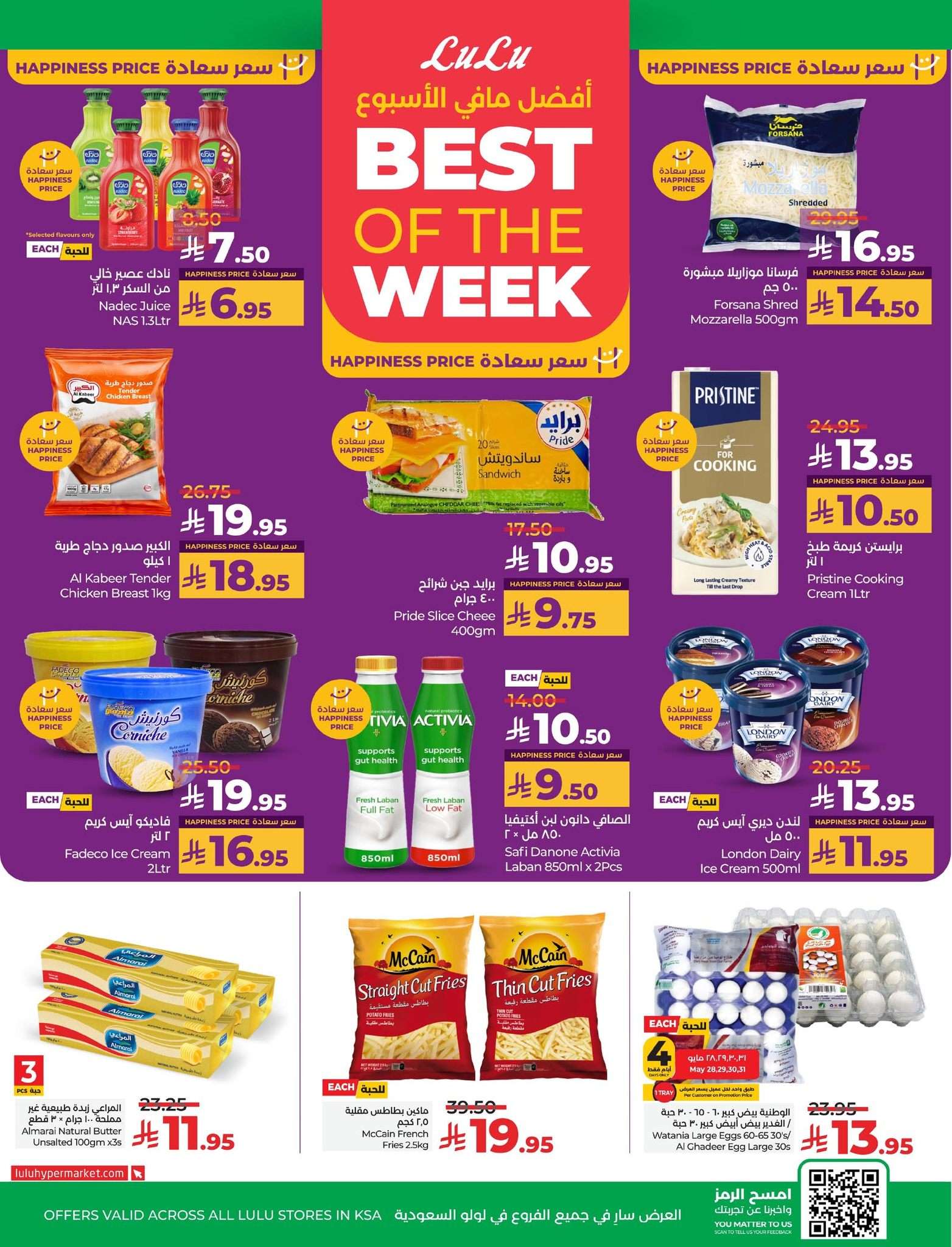 b0hZcE - عروض لولو السعودية الاسبوعية الاربعاء 28 مايو 2025 فرحة العيد