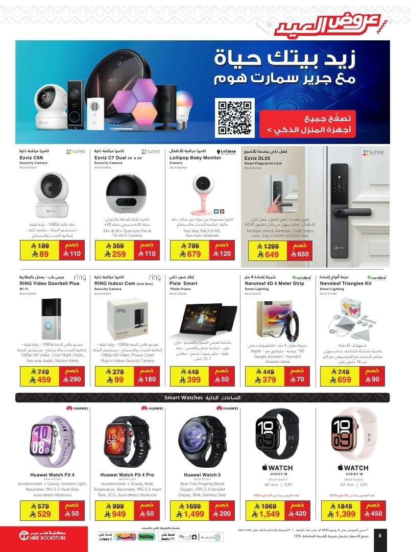 bHeJyb - أقوى عروض العيد من مكتبة جرير – خصومات مذهلة و عروض حصرية