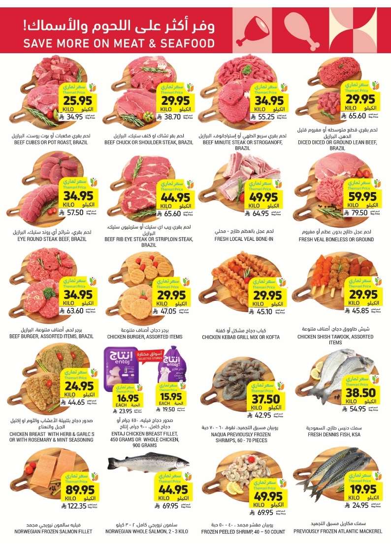 bKgRy3 - عروض التميمي الاحساء الاسبوعية الاربعاء 1 ذو الحجة 1446هـ | اشتر الكثير ووفر