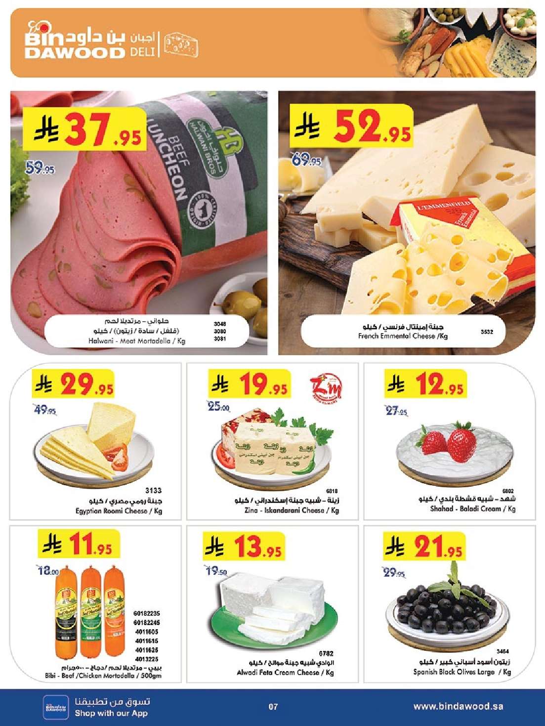 bPC4iP - تصفح عروض بن داود مكة المكرمة الاسبوعية الخميس 22/5/2025 ووفر