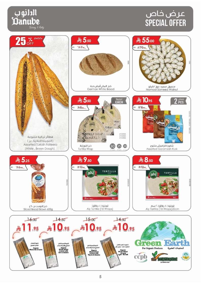 bPDKjp - عروض الدانوب الدمام الاسبوعية الاربعاء 14 مايو 2025 تسوق ووفر