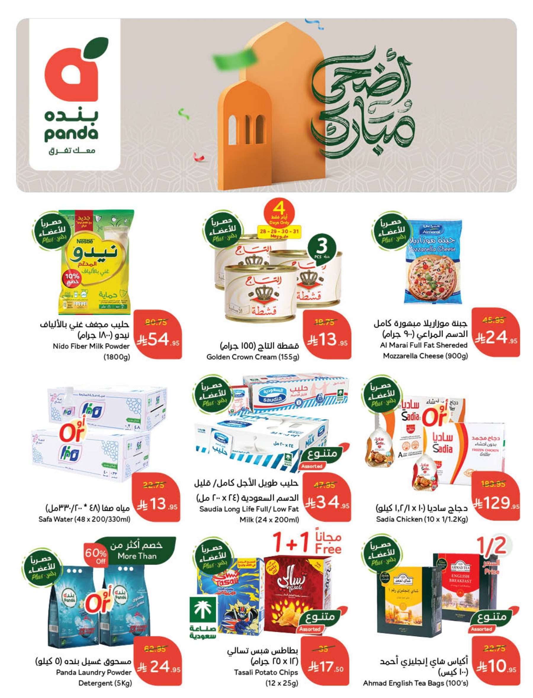 bSWv7w - عروض هايبر بنده الاسبوعية لعيد الاضحي الأربعاء 28-5-2025 اقل الاسعار