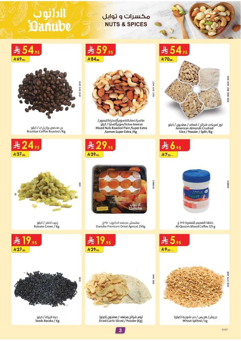 bTCd06 - عروض الدانوب الدمام الاسبوعية الاربعاء 14 مايو 2025 تسوق ووفر