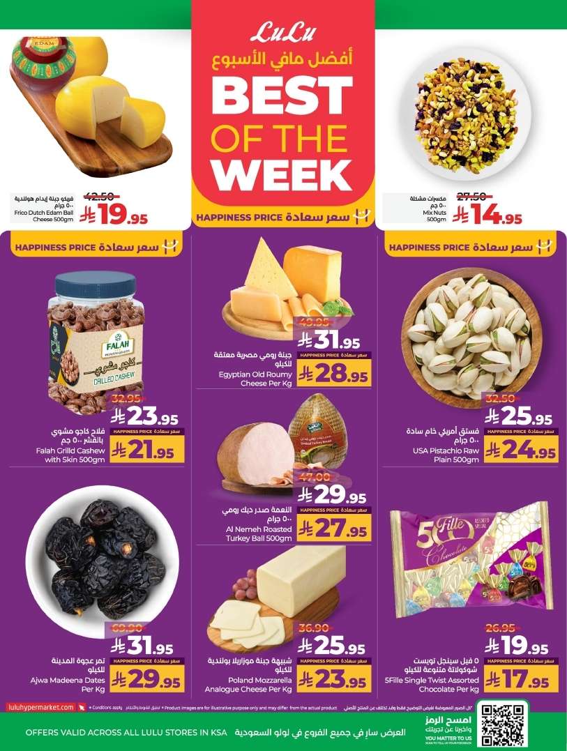 bYEmkE - عروض لولو السعودية الاسبوعية الاربعاء 21 مايو 2025 | دائما اقل الاسعار