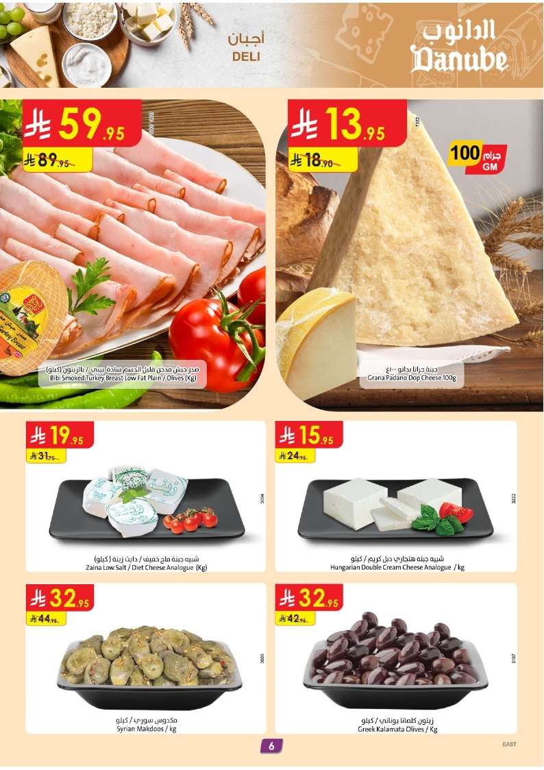 bi1lWn - عروض الدانوب الدمام الاسبوعية الاربعاء 14 مايو 2025 تسوق ووفر