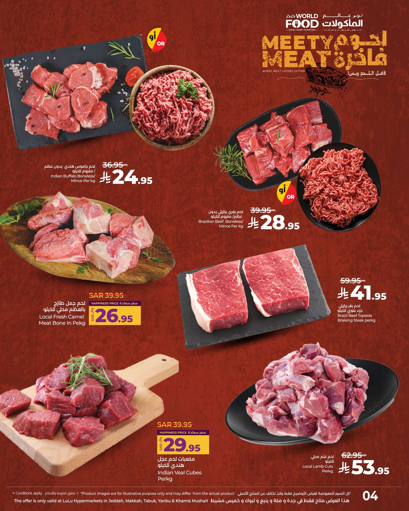 boUyW7 - عروض لولو جدة الاحد 4 مايو 2025 | صفقات منعشة لمدة 4 ايام