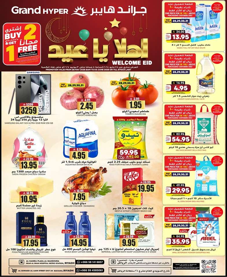 c7iHqL - عروض جراند هايبر الرياض الاسبوعية الاربعاء 28/5/2025 اهلا يا عيد