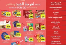 c8e1 6b41 dda7 4de6.jpg - عروض التميمي الاسبوعية لجميع الفروع الأربعاء 28 مايو 2025 استعد لفرحة العيد